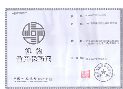 機構信用代碼證